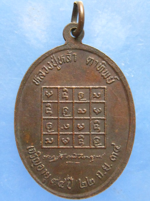 เหรียญครูบาหล้า วัดป่าตึง เชียงใหม่ ปี2534