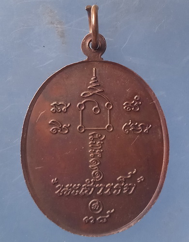 เหรียญหลวงพ่อคล้อย วัดถ้ำเขาเงิน ชุมพร ปี2538