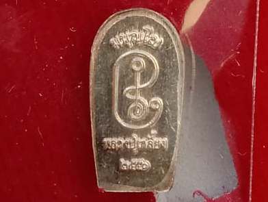 พระปรกใบมะขาม รุ่นแรก เนื้อเงิน หลวงปู่เกลี้ยง วัดเนินสุทธาวาส จ ชลบุรี ปี2551 พร้อมกล่องเดิม