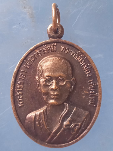 เหรียญพระราชชายา เจ้าดารารัศมี เชียงใหม่ รุ่น 1 ปี2544