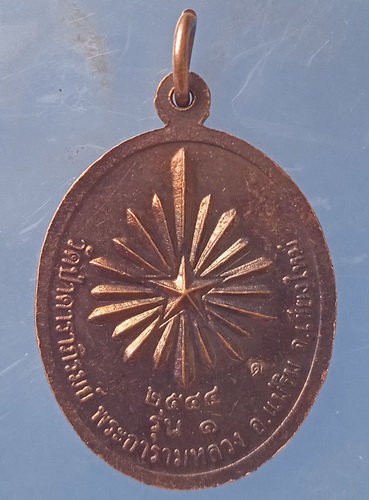 เหรียญพระราชชายา เจ้าดารารัศมี เชียงใหม่ รุ่น 1 ปี2544