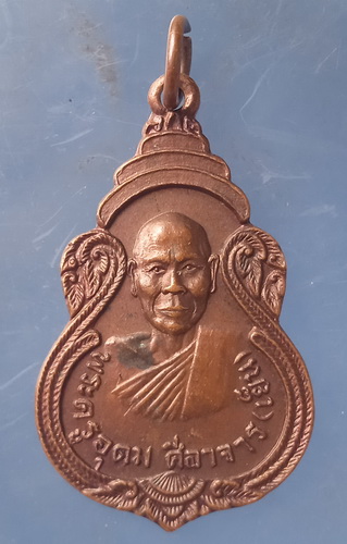 เหรียญหลวงพ่อเย็น วัดโคกสะท้อน นครศรีธรรมราช