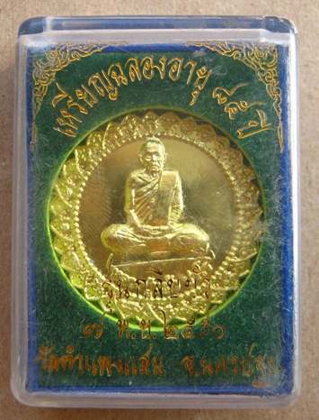 เหรียญกลีบบัวฉลองอายุครบ85ปี หลวงปู่แผ้ว วัดกำแพงแสน นครปฐม ปี2550เนื้อฝาบาตร มีประสบการณ์+กล่องเดิม