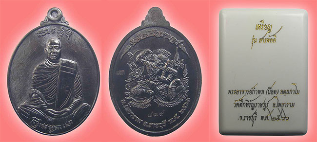 หลวงพี่น็อต วัดตึกหิรัญราษฏร์ 4 รายการ