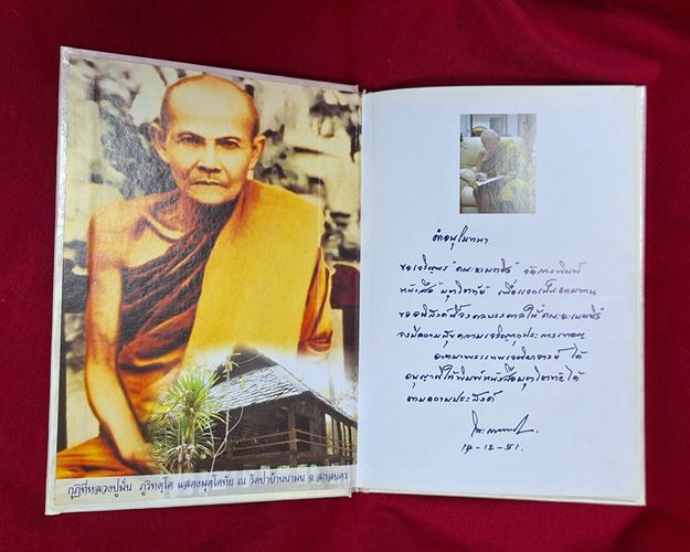 (ปิด59-) มุตโตทัย โอวาทพระอาจารย์มั่น ภูริทัตตเถระ บันทึกโดยหลวงพ่อวิริยังค์ เจ้าอาวาส วัดธรรมมงคล 