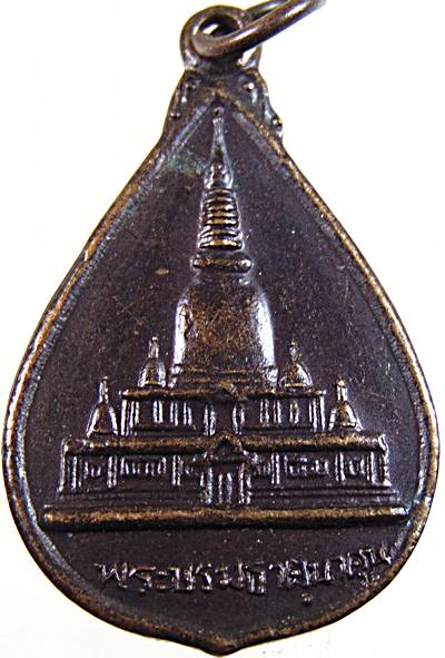 ๒๐ เหรียญพระบรมธาตุนาดูน