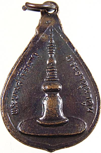 ๒๐ เหรียญพระบรมธาตุนาดูน