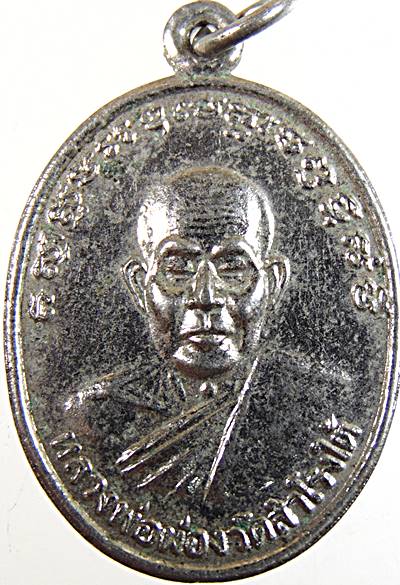 ๒๐ เหรียญหลวงพ่อผ่อง วัดสำโรงใต้ หลังหลวงพ่อโสธร ปี ๒๘