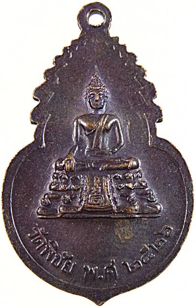 ๒๐ เหรียญท่านเจ้าคุณพุฒาจารย์มา ออกวัดพิชัย ปี๒๖