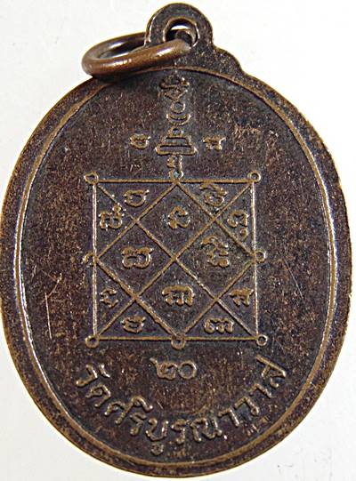 ๒๐ เหรียญพระพุทธ วัดศรีบูรณาวาส สมุทรสาคร ปี๒๐