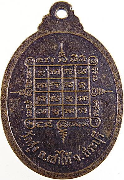 ๒๐ เหรียญแม่นางตะเคียนเสาร้องไห้