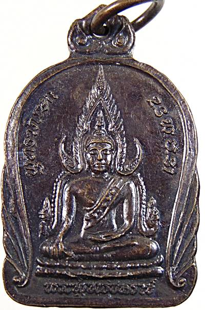๒๐ เหรียญพระพุทธชินราช หลัง สมเด็จพระนเรศวรมหาราช สมเด็จพระเอกาทศรถ