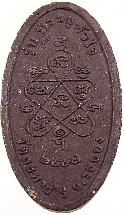 ๒๐ พระผงรูปเหมือนหลวงปู่ทิม วัดละหารไร่ ยุคหลัง