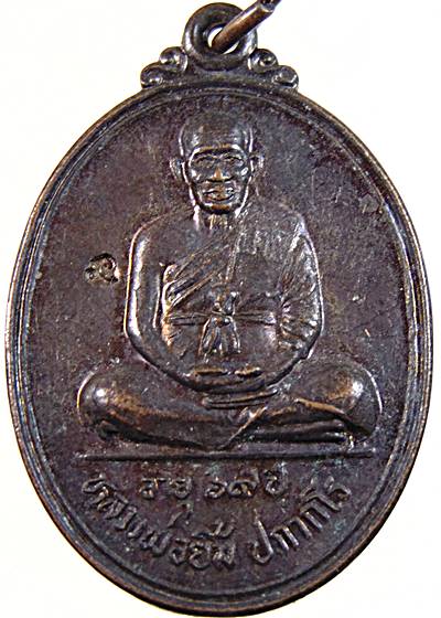 20เหรียญหลวงพ่อยิ้ม วัดสมศรี จ.บุรีรัมย์ ปี ๓๙