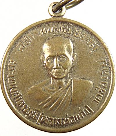 ๒๐ เหรียญกลมเล็กหลวงพ่อแก้ว วัดช่องลม ปี๒๙