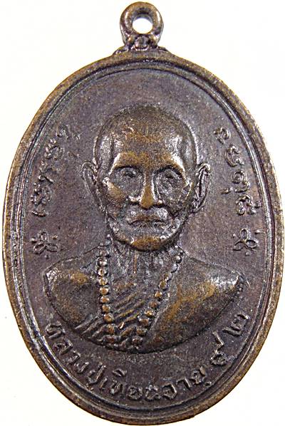 ๒๐ เหรียญหลวงปู่เทียน วัดโบสถ์ หลวงพ่อลมูล วัดเสด็จ ปทุมธานี ปี ๑๖