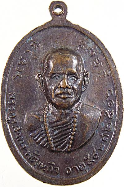 ๒๐ เหรียญหลวงปู่เทียน วัดโบสถ์ หลวงพ่อลมูล วัดเสด็จ ปทุมธานี ปี ๑๖