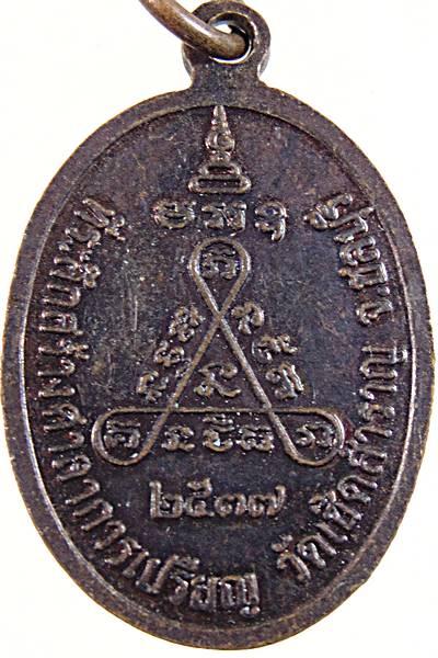 20เหรียญหลวงปู่แร่ วัดเชิดสำราญ จ ชลบุรี