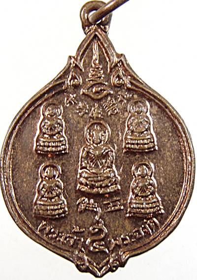 20เหรียญพระเจ้าห้าพระองค์ วัดถาวรวราราม กาญจนบุรี ปี 2528