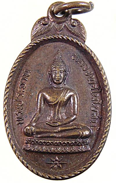 ๒๐ เหรียญหลวงพ่อในโบสถ์ วัดสันติยาราม กำแพงเพชร