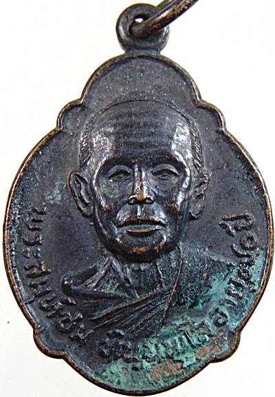 ๒๐ เหรียญพระสมุห์ชม วัดโพธิ์นิมิตร ปี๒๐