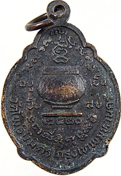 ๒๐ เหรียญพระสมุห์ชม วัดโพธิ์นิมิตร ปี๒๐