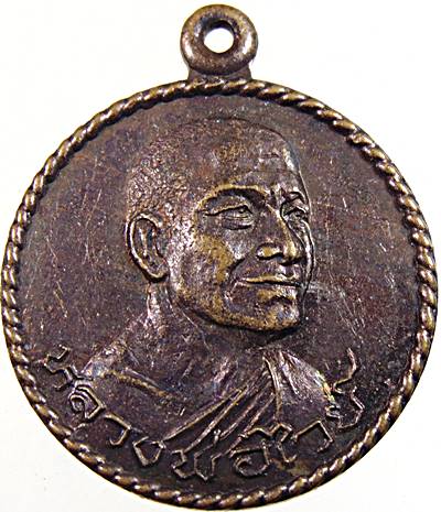 ๒๐ เหรียญโภคทรัพย์ หลวงพ่อไวย์ วัดสุทธาโภชน์ อยุธยา