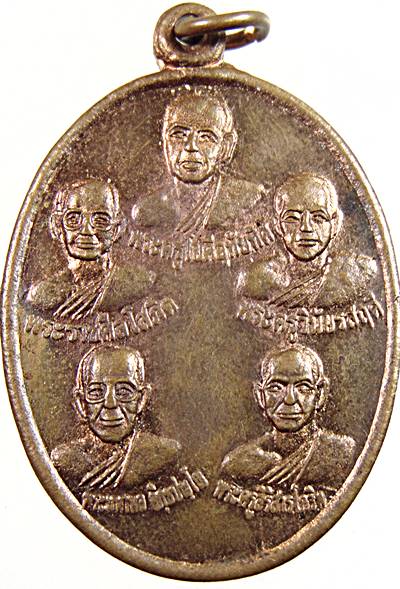 ๒๐ เหรียญเบญจภาคีรุ่น๑ วัดอุทัยทิศ มหาสารคาม