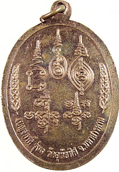 ๒๐ เหรียญเบญจภาคีรุ่น๑ วัดอุทัยทิศ มหาสารคาม