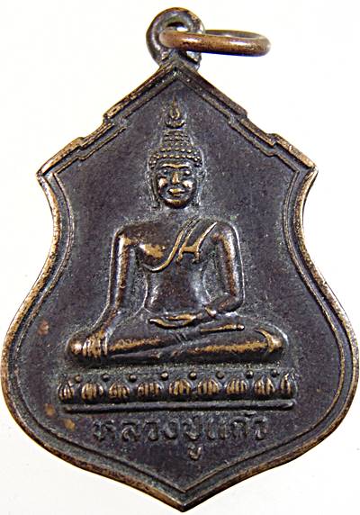 20เหรียญหลวงปู่แก้ว วัดอัมพวันวิทยาราม จ อุดรธานี