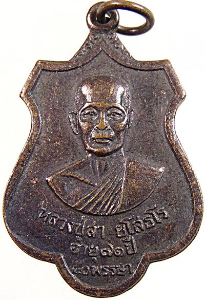 ๒๐ เหรียญหลวงปู่สา วัดมงคลคำบำรุง อุดรธานี