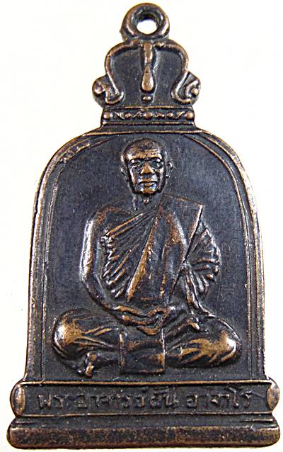 20เหรียญระฆังพระอาจารย์ฝั้น