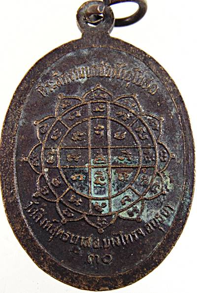 ๒๐ เหรียญหลวงพ่อวัดน้อย วัดสิงห์สุทธาวาส อยุธยา