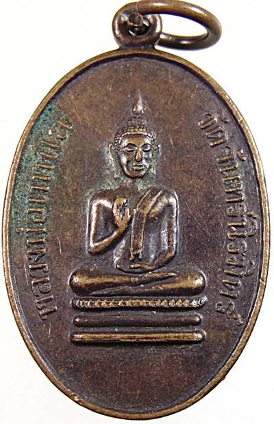 ๒๐ เหรียญหลวงพ่อเทพโล วัดจันทร์นิรมิตร์ อ่างทอง