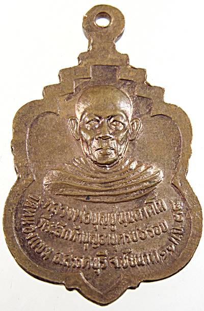 ๒๐ เหรียญหลวงพ่อดำ วัดหนองแขม ชัยนาท