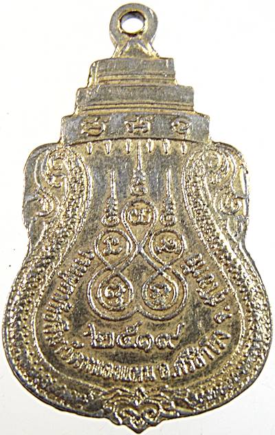 ๒๐ เหรียญหลวงพ่อสัมฤทธิ์ทองคำฤา วัดหนองแหน สุโขทัย ปี ๑๙