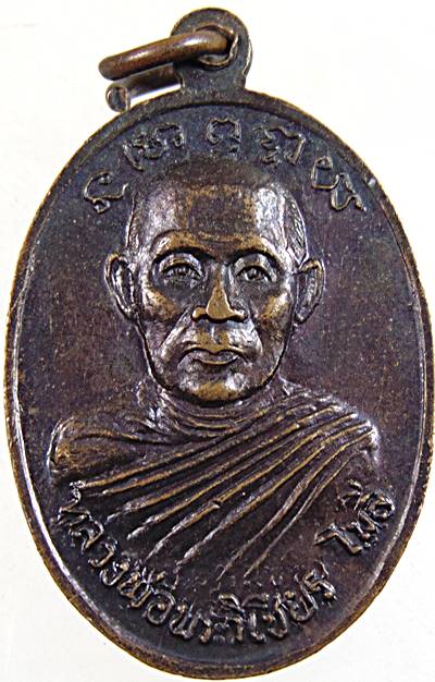 ๒๐ เหรียญหลวงพ่อภา วัดเสด็จ กำแพงเพชร