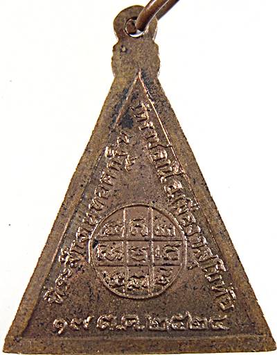 ๒๐ เหรียญหลวงพ่อเป๋า วัดราชธานี สุโขทัย ปี๒๕