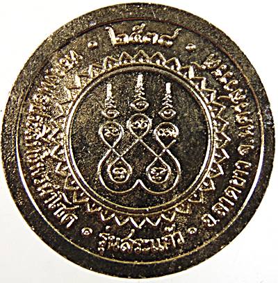 ๒๐ เหรียญหลวงพ่อจ้อย วัดศรีอุทุมพร จ นครสวรรค์