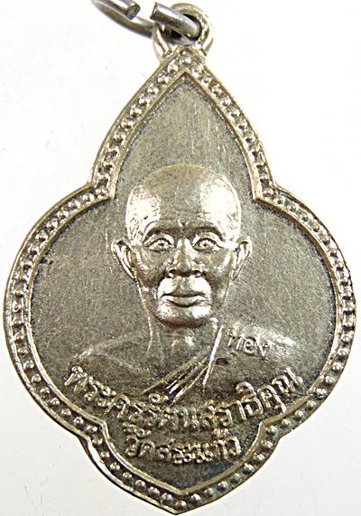 ๒๐ เหรียญหลวงพ่อทอง วัดสระแก้ว จ สระแก้ว