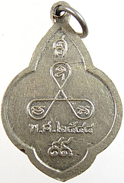 ๒๐ เหรียญหลวงพ่อทอง วัดสระแก้ว จ สระแก้ว