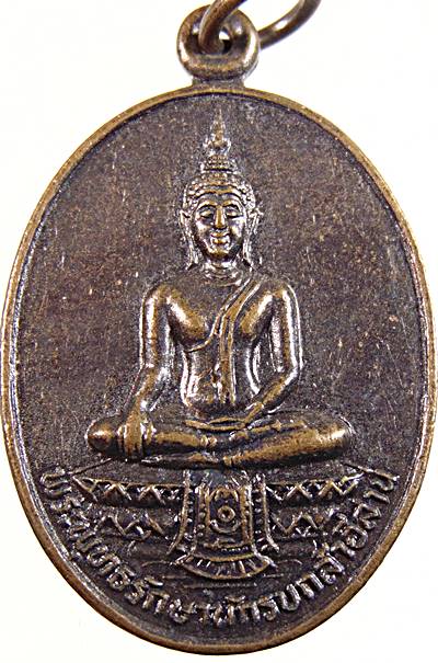 ๒๐ เหรียญพระพุทธรักษานักรบกล้าอีสาน กองทัพภาคที่๒