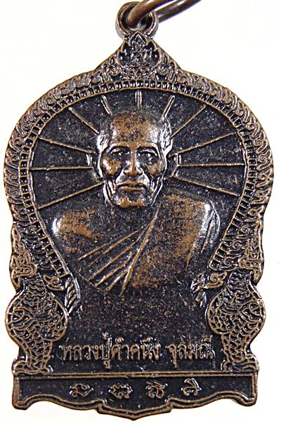 ๒๐ เหรียญหลวงปู่คำคะนิง วัดถ้ำคูหาสวรรค์ จ อุบล