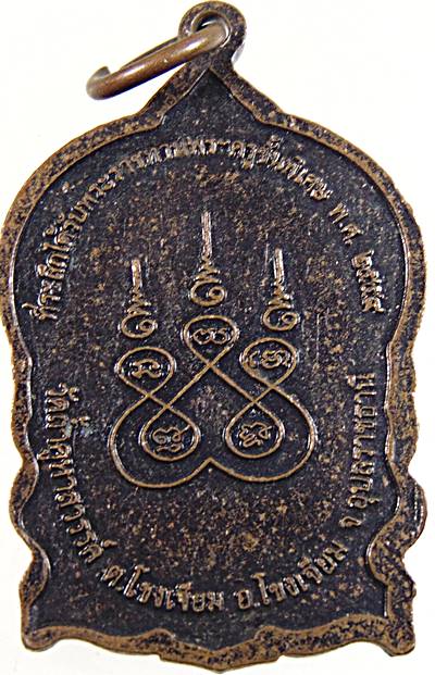 ๒๐ เหรียญหลวงปู่คำคะนิง วัดถ้ำคูหาสวรรค์ จ อุบล