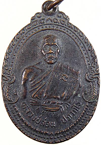 ๒๐ เหรียญหลวงปู่ล่อน วัดกุดโบสถ์ อ.เสิงสาง จ.นครราชสีมา ปี 2539