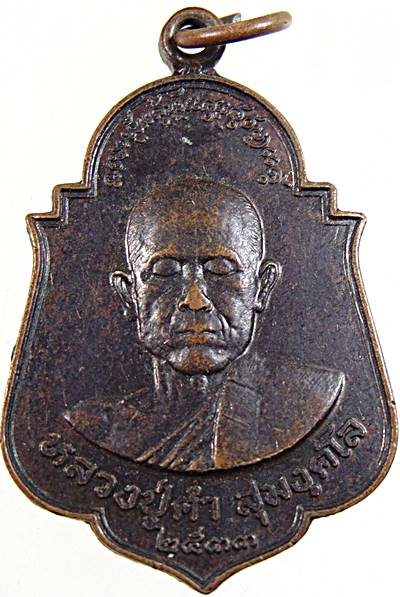 ๒๐ เหรียญหลวงปู่คำ สุมังคโล หลังหลวงปู่กอง วัดสุมังคาราม จ.อุบลฯ