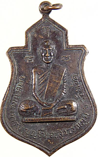 ๒๐ เหรียญคมณาพระอาจารย์บุญยืน อ.สุวรรณรัตนภูมิ จ.ร้อยเอ็ด