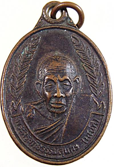 ๒๐ เหรียญหลวงพ่อเสน่ห์ วัดสว่างอารมณ์ อุทัยธานี