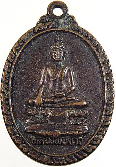 20เหรียญหลวงพ่อขาว หลัง หลวงพ่อเฒ่า วัดคังคาว รุ่นสร้างศาลาการเปรียญ อ.สรรค์บุรี จ.ชัยนาท