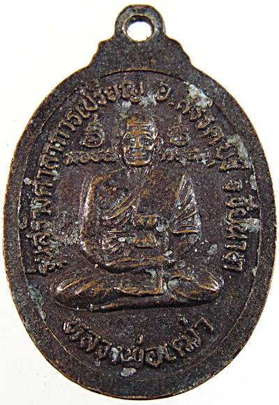 20เหรียญหลวงพ่อขาว หลัง หลวงพ่อเฒ่า วัดคังคาว รุ่นสร้างศาลาการเปรียญ อ.สรรค์บุรี จ.ชัยนาท